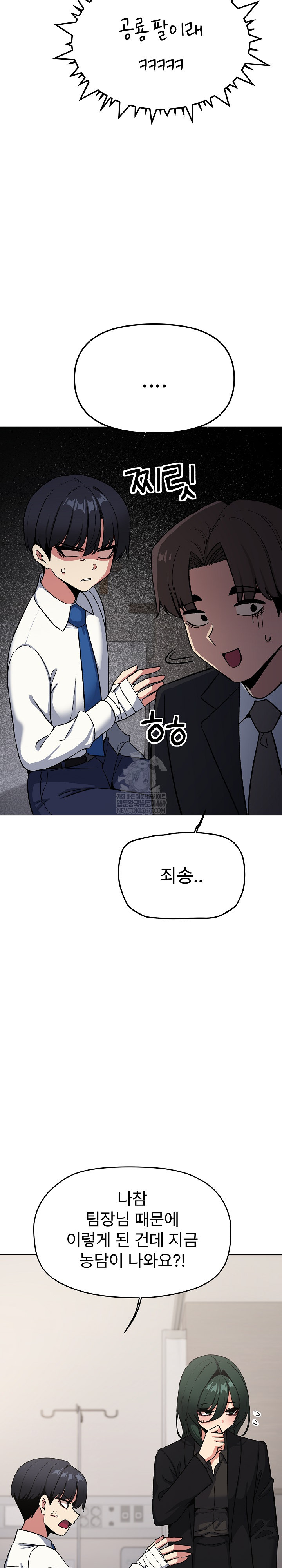 Stop Smoking Raw Chapter 77 - Page 24