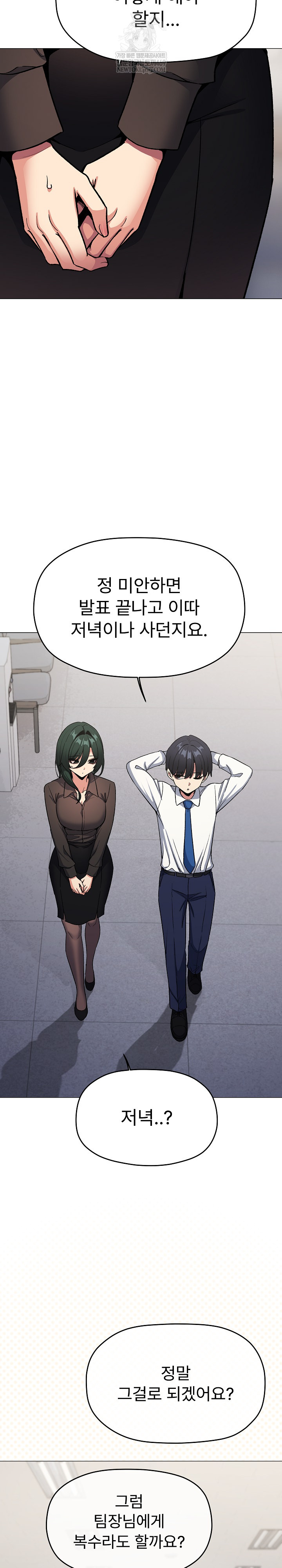 Stop Smoking Raw Chapter 77 - Page 28