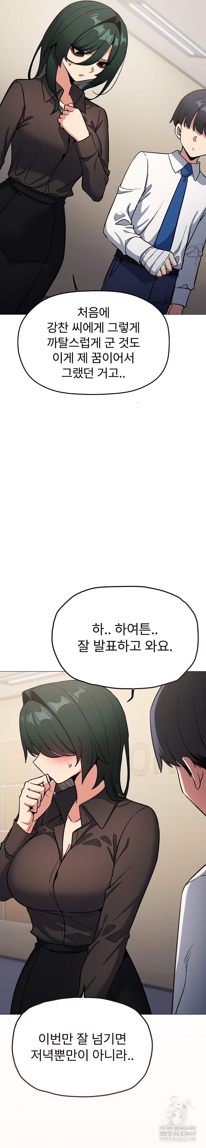 Stop Smoking Raw Chapter 77 - Page 36