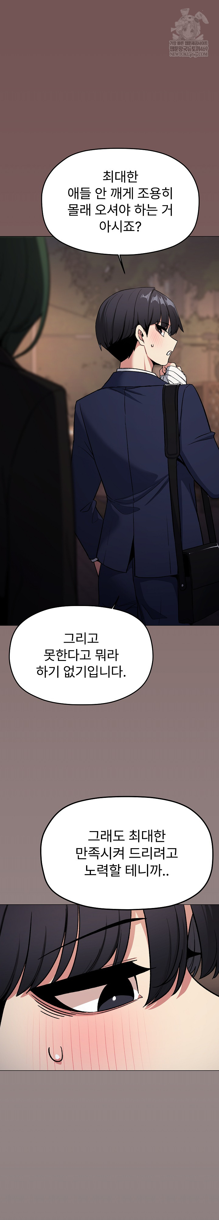 Stop Smoking Raw Chapter 79 - Page 23