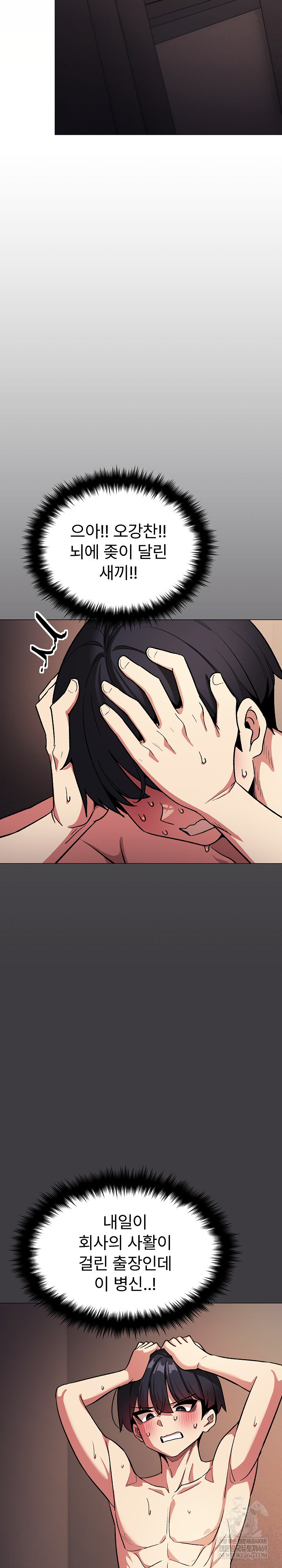 Stop Smoking Raw Chapter 84 - Page 13