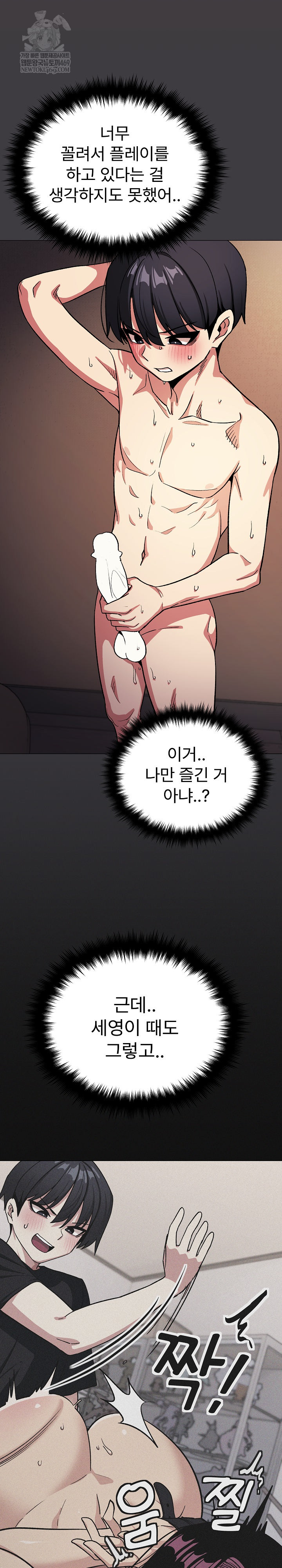 Stop Smoking Raw Chapter 84 - Page 15