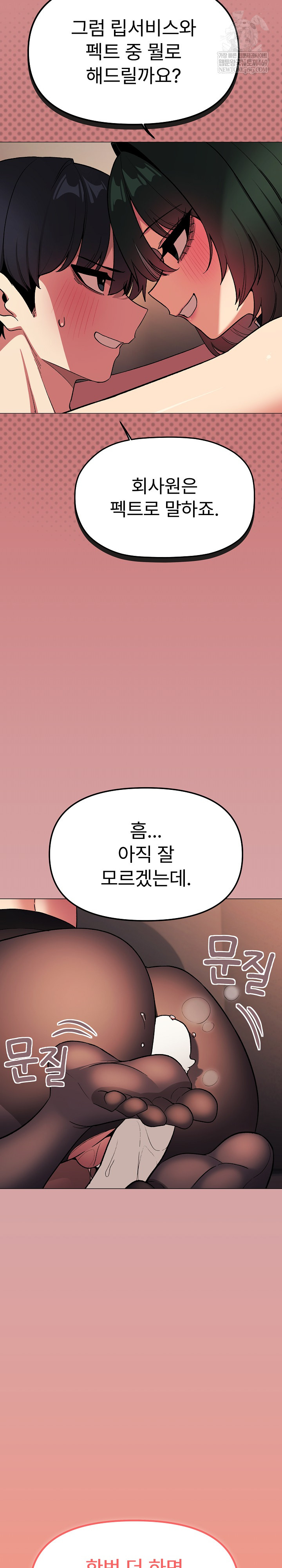 Stop Smoking Raw Chapter 84 - Page 23