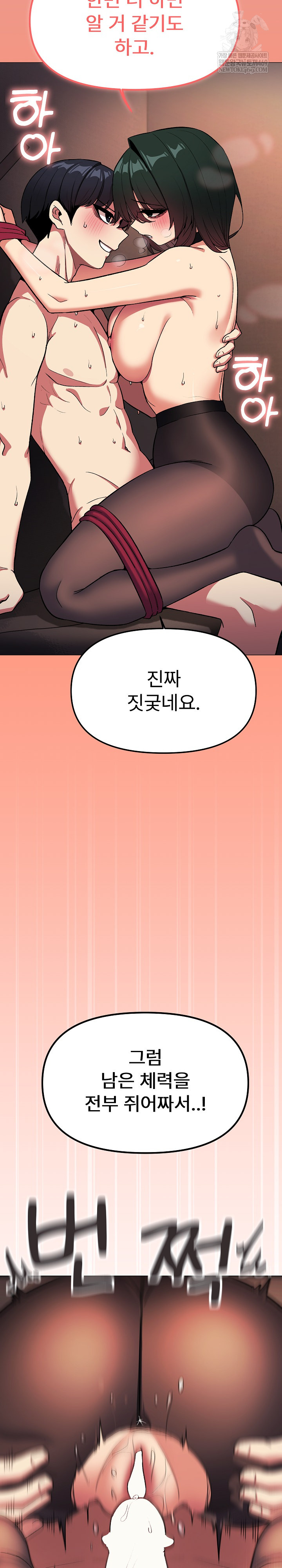 Stop Smoking Raw Chapter 84 - Page 24