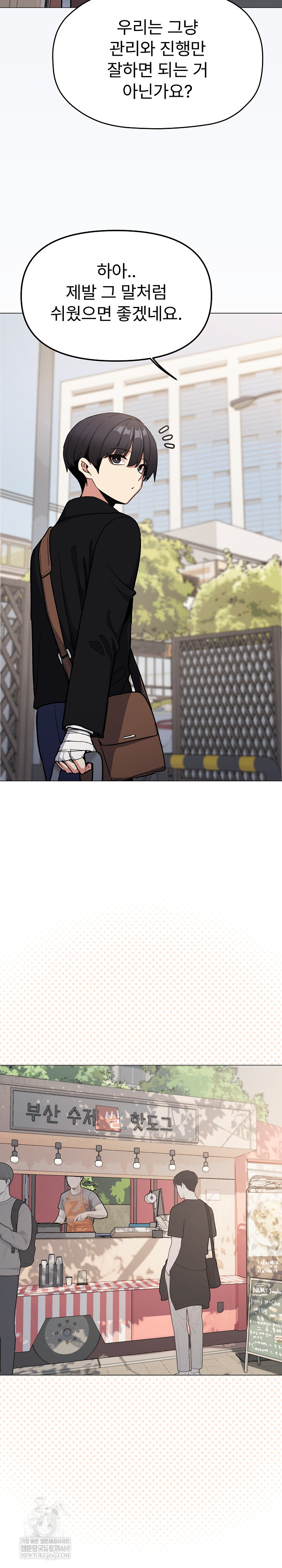 Stop Smoking Raw Chapter 85 - Page 12