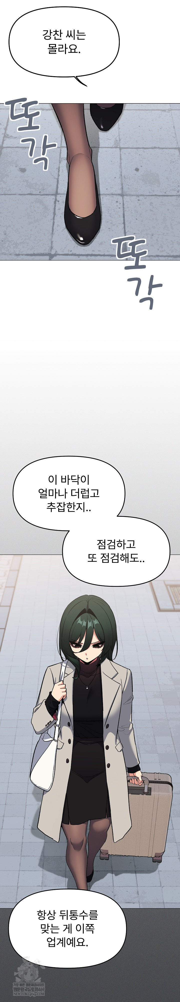 Stop Smoking Raw Chapter 85 - Page 13