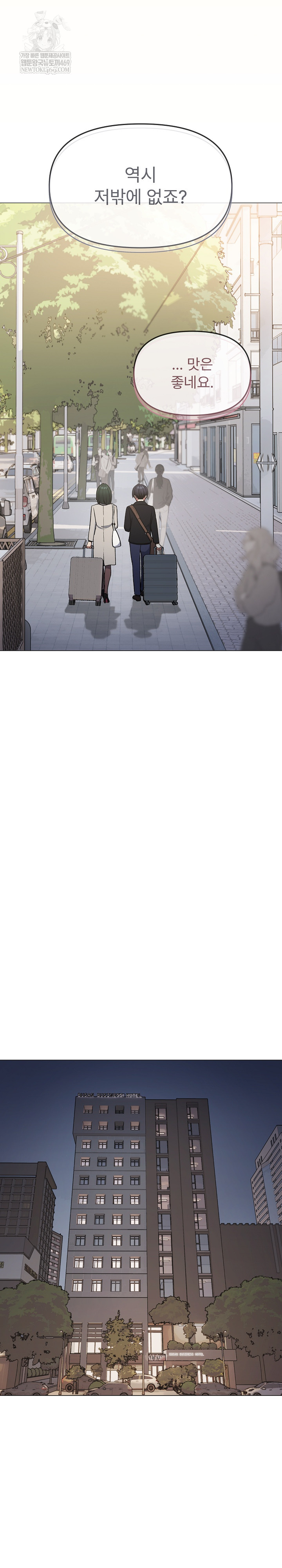 Stop Smoking Raw Chapter 85 - Page 17