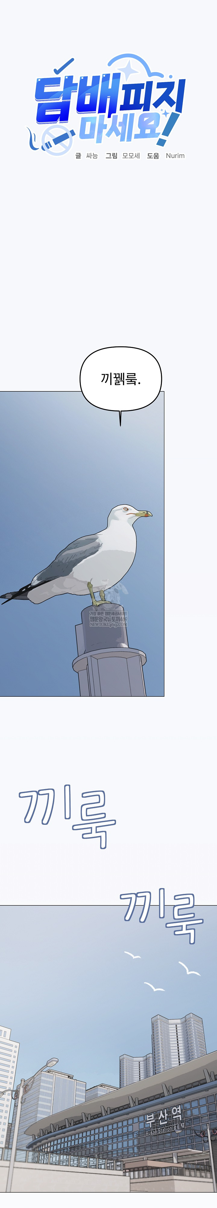 Stop Smoking Raw Chapter 85 - Page 2