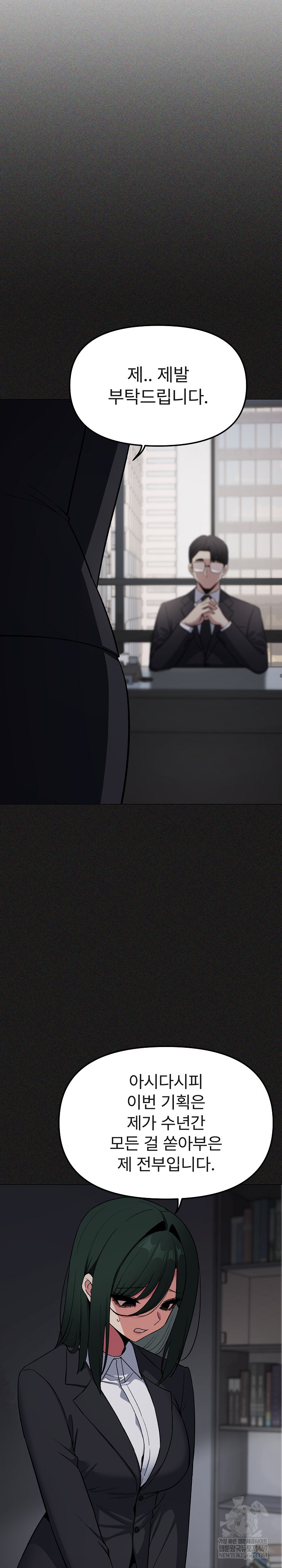 Stop Smoking Raw Chapter 85 - Page 20