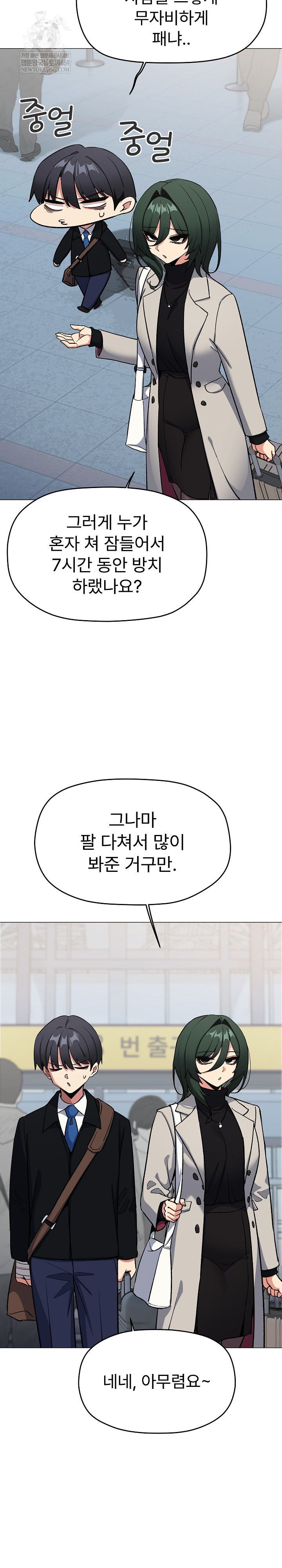 Stop Smoking Raw Chapter 85 - Page 8