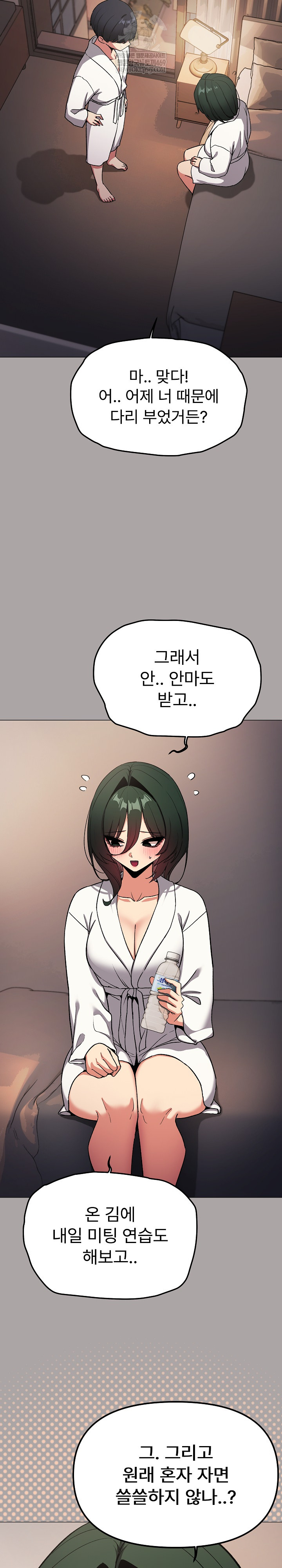 Stop Smoking Raw Chapter 86 - Page 11