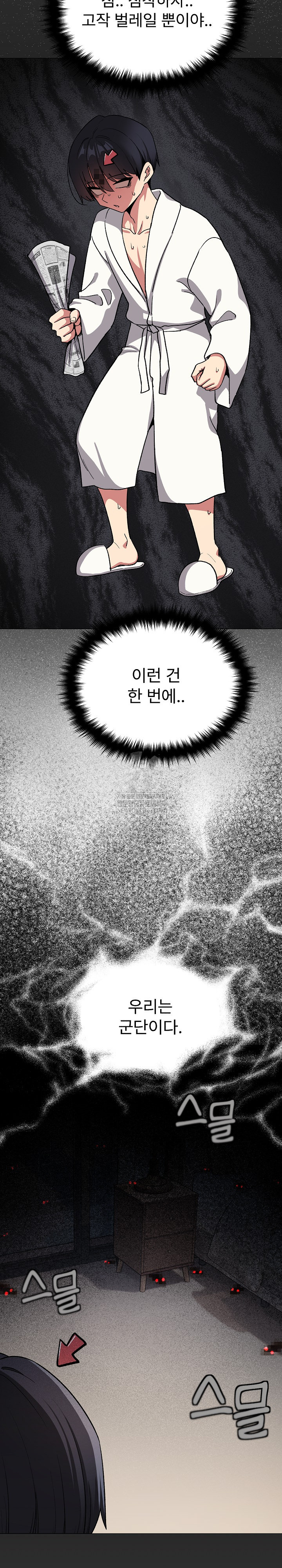 Stop Smoking Raw Chapter 86 - Page 23