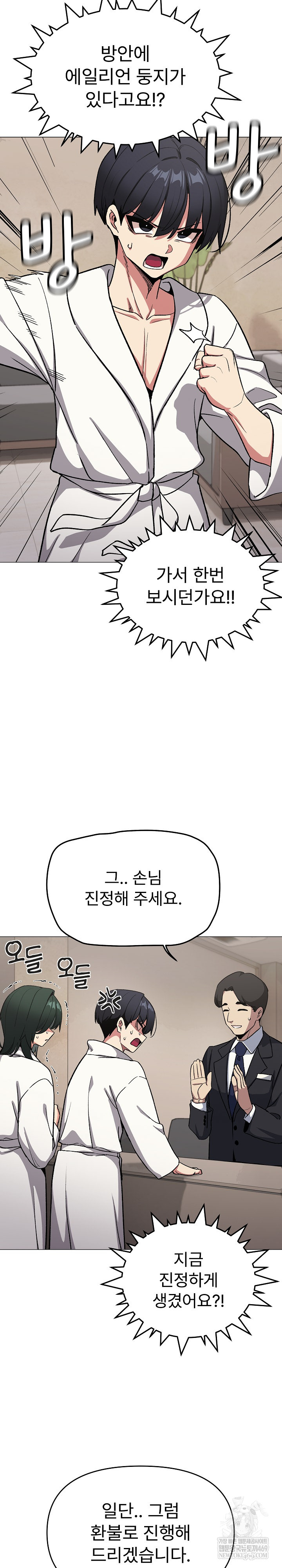 Stop Smoking Raw Chapter 86 - Page 25