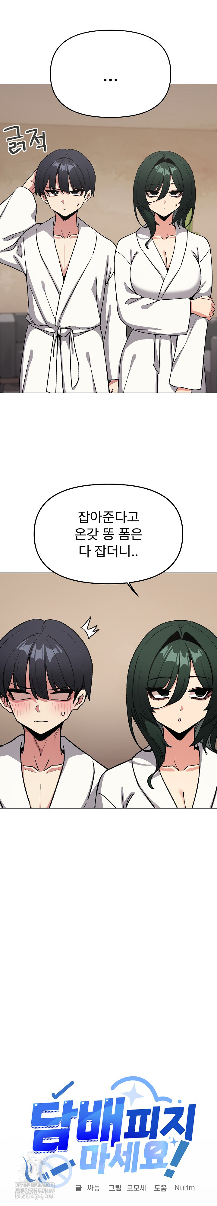 Stop Smoking Raw Chapter 86 - Page 27