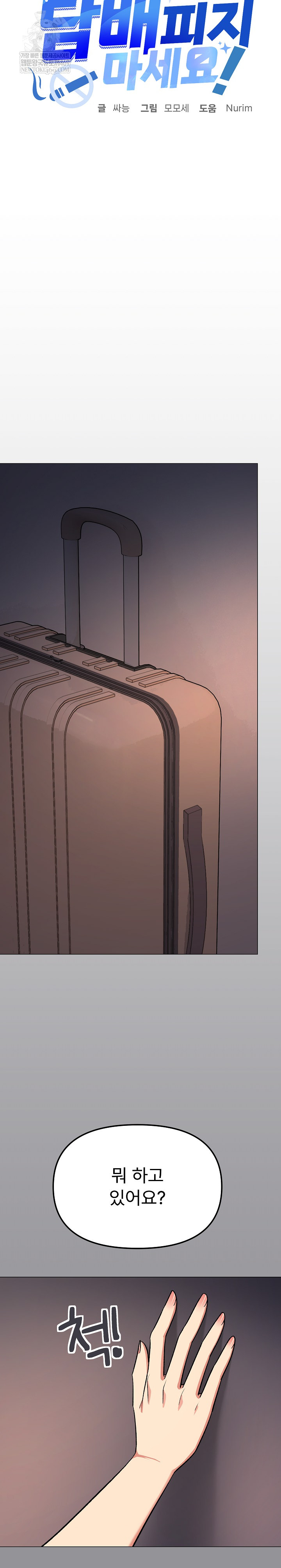 Stop Smoking Raw Chapter 87 - Page 23