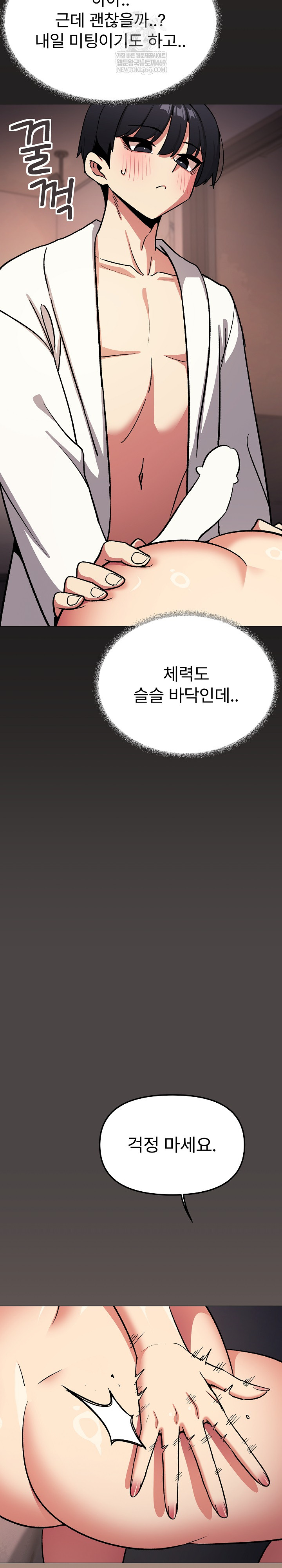 Stop Smoking Raw Chapter 87 - Page 30