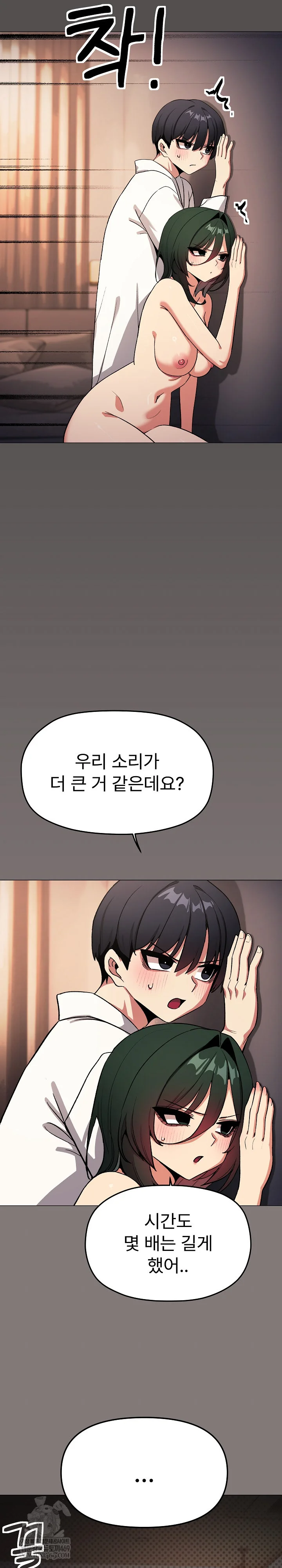 Stop Smoking Raw Chapter 88 - Page 30