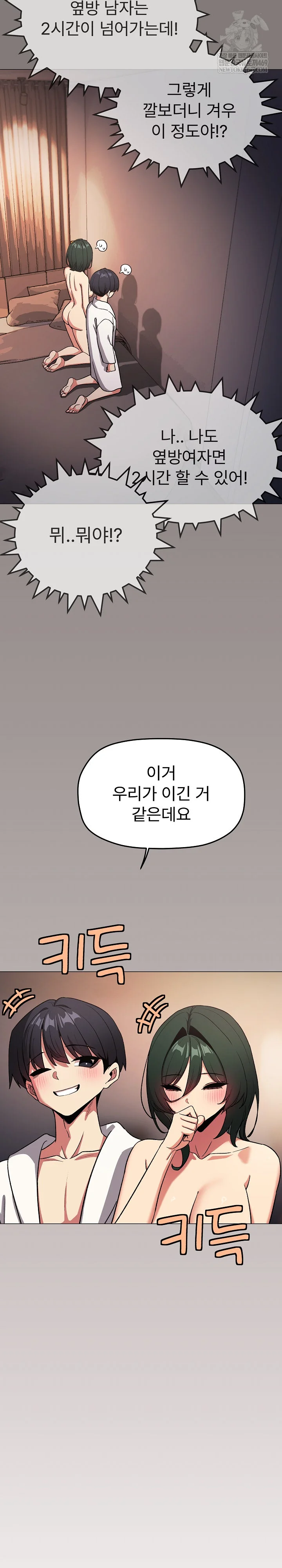 Stop Smoking Raw Chapter 88 - Page 32