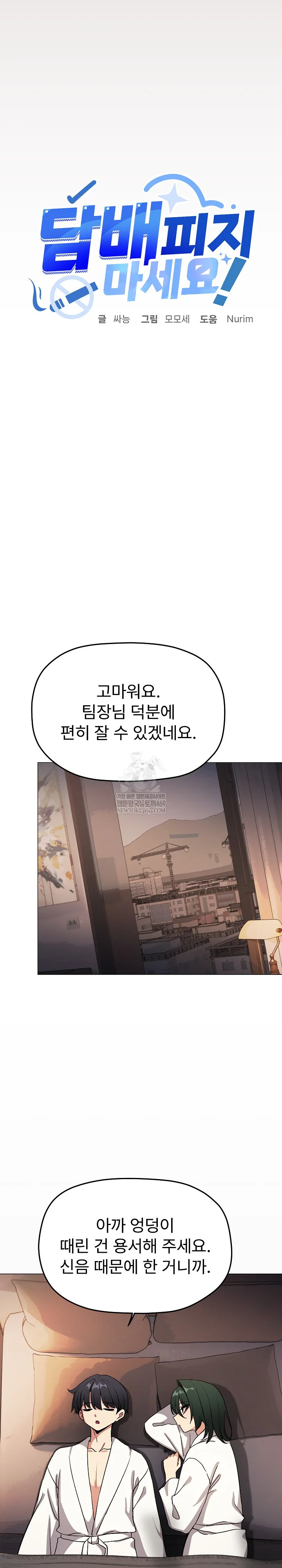 Stop Smoking Raw Chapter 88 - Page 33