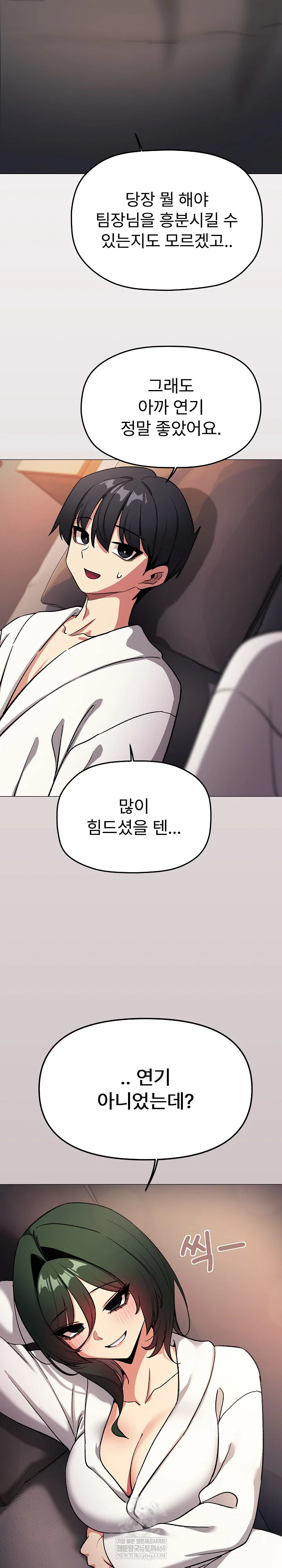 Stop Smoking Raw Chapter 88 - Page 34