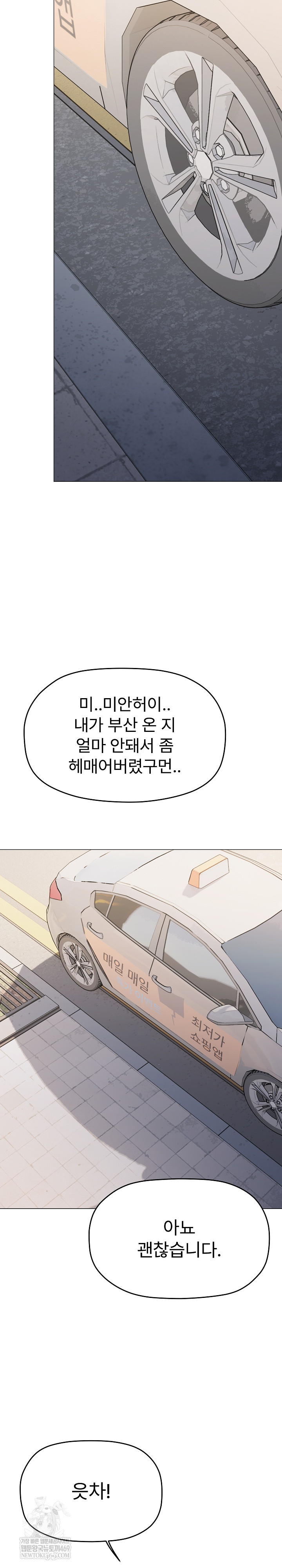 Stop Smoking Raw Chapter 89 - Page 32