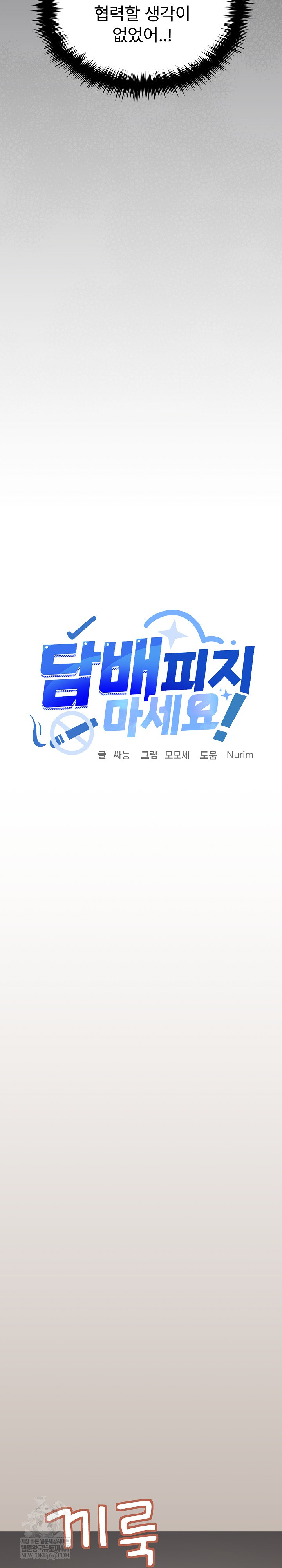 Stop Smoking Raw Chapter 90 - Page 24