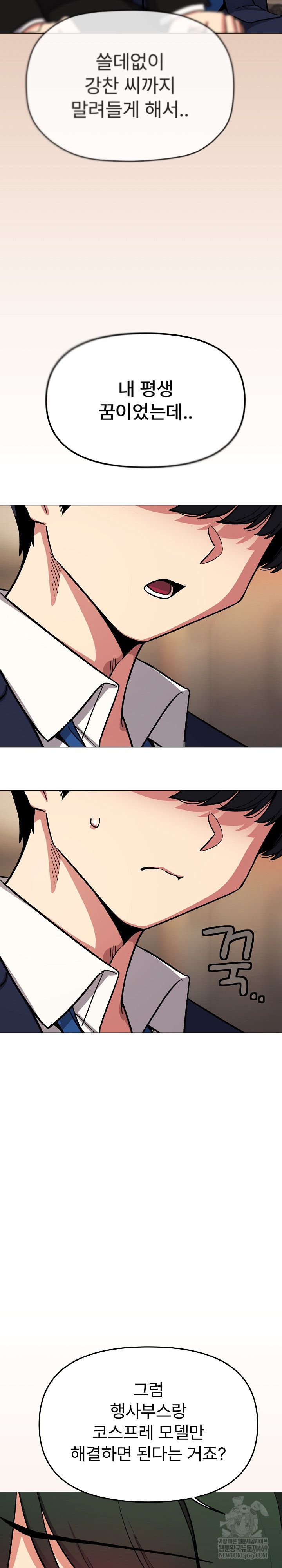 Stop Smoking Raw Chapter 90 - Page 31