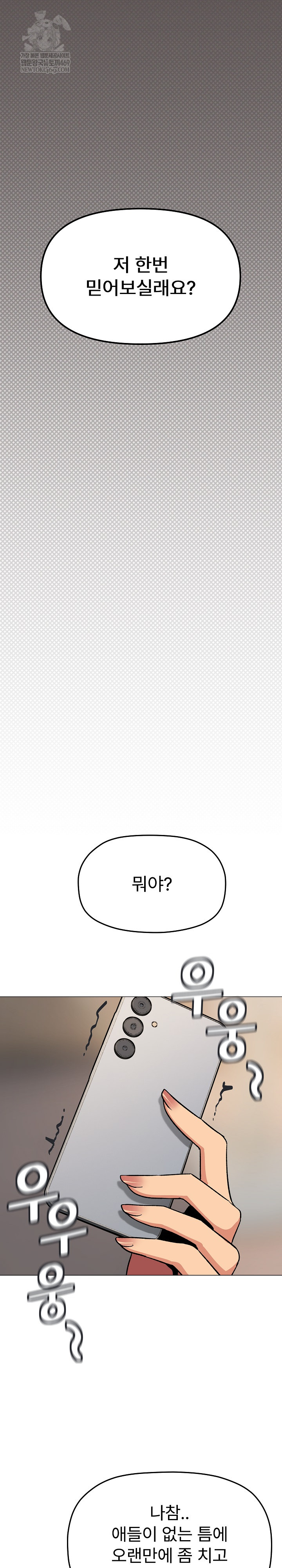 Stop Smoking Raw Chapter 90 - Page 34