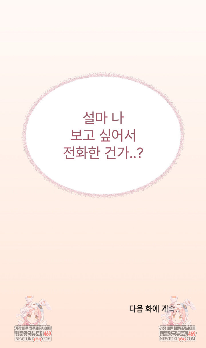 Stop Smoking Raw Chapter 90 - Page 36