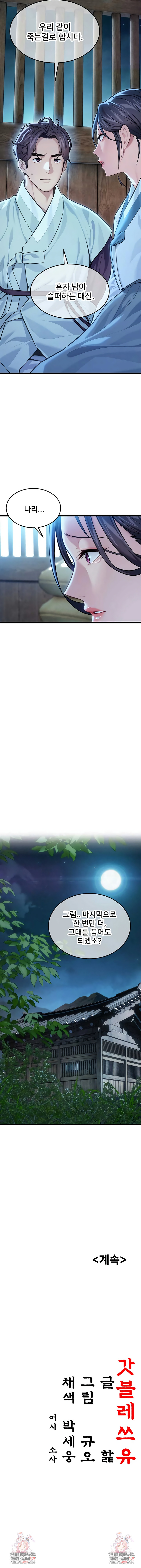 God Bless You Raw Chapter 76 - Page 8