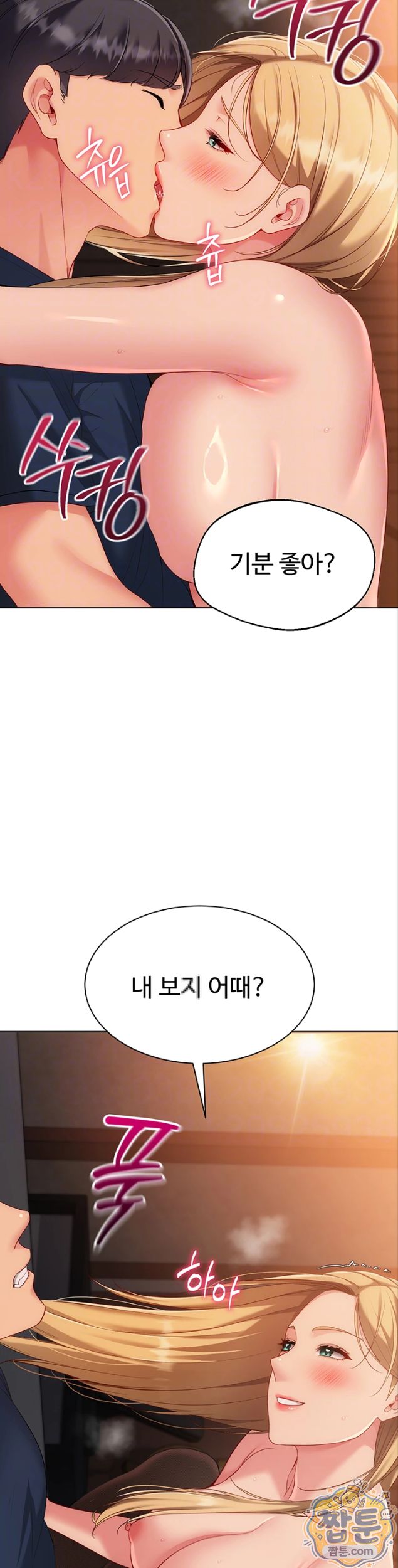 Set It! Raw Chapter 106 - Page 10