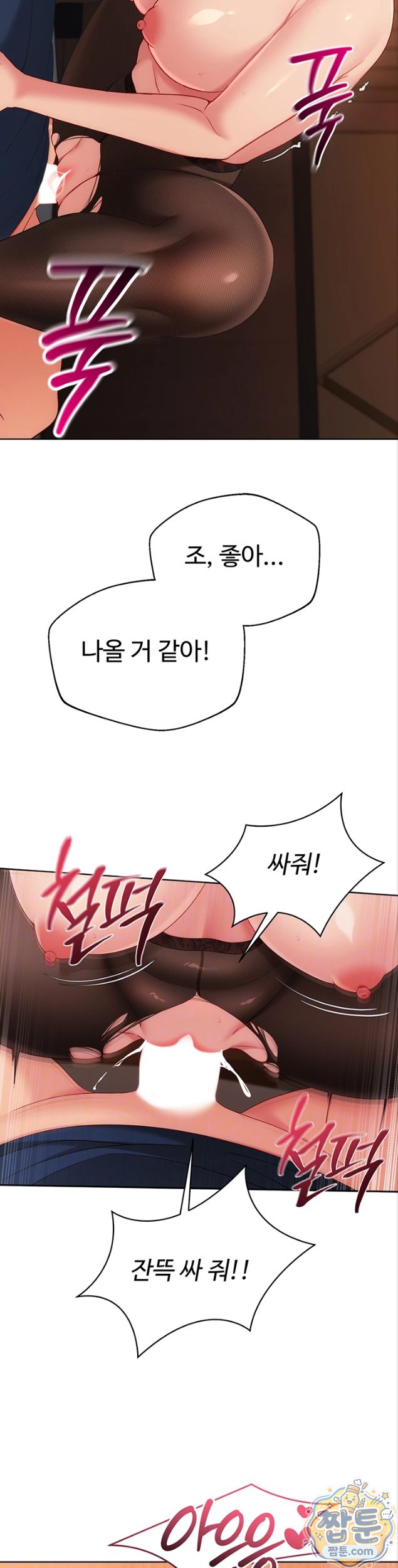 Set It! Raw Chapter 106 - Page 11