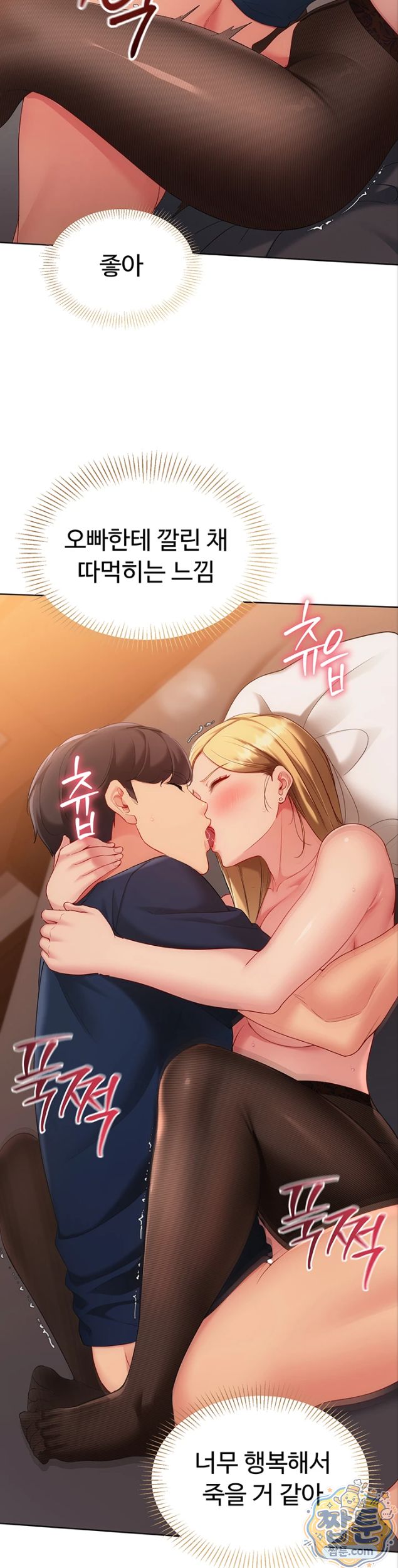 Set It! Raw Chapter 106 - Page 16