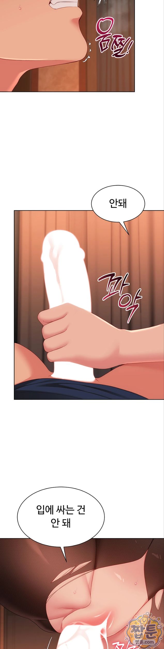 Set It! Raw Chapter 106 - Page 2