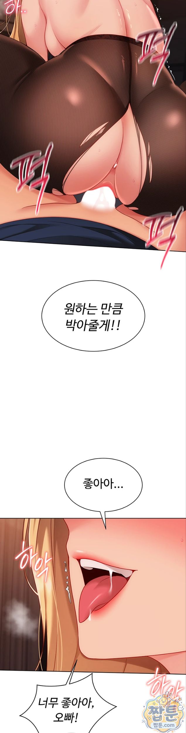 Set It! Raw Chapter 106 - Page 25