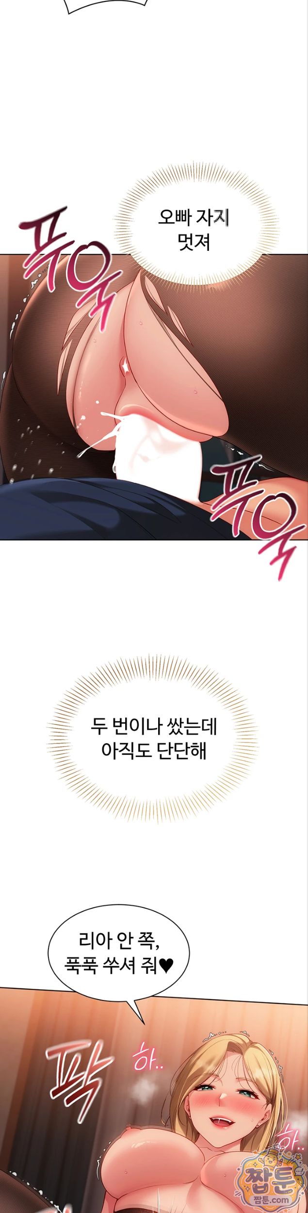 Set It! Raw Chapter 106 - Page 26