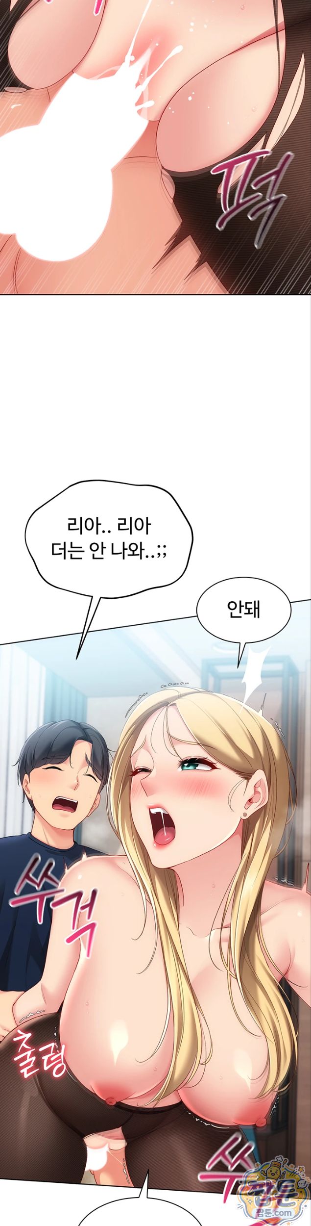 Set It! Raw Chapter 106 - Page 35