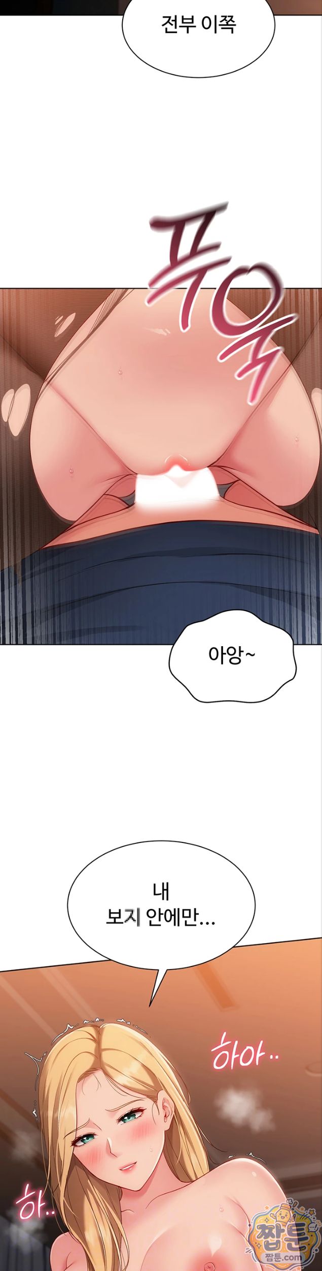 Set It! Raw Chapter 106 - Page 4