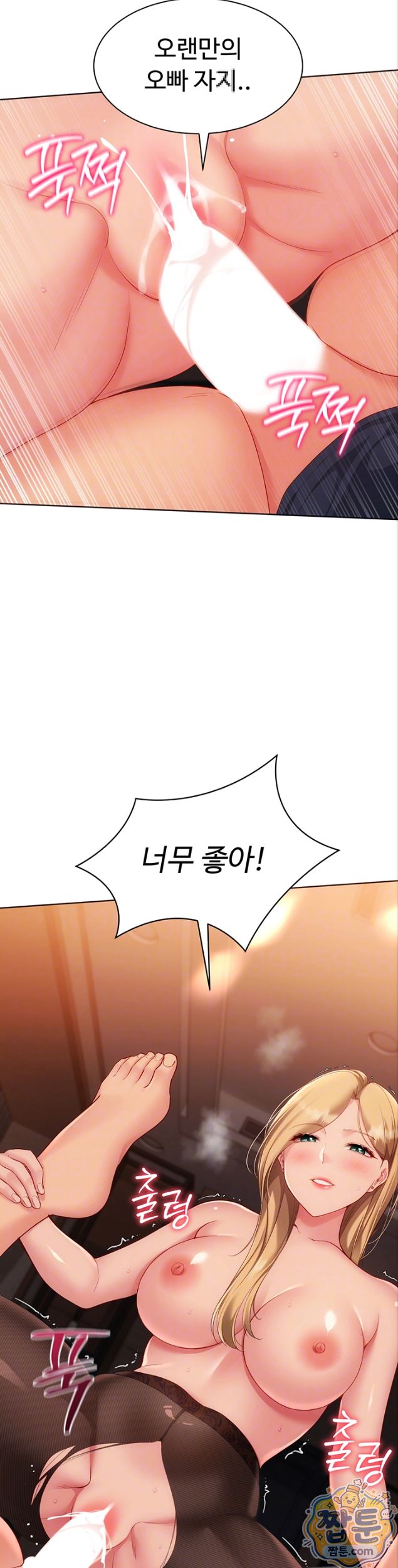 Set It! Raw Chapter 106 - Page 7