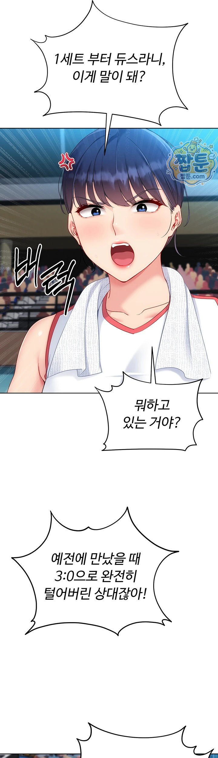 Set It! Raw Chapter 107 - Page 11