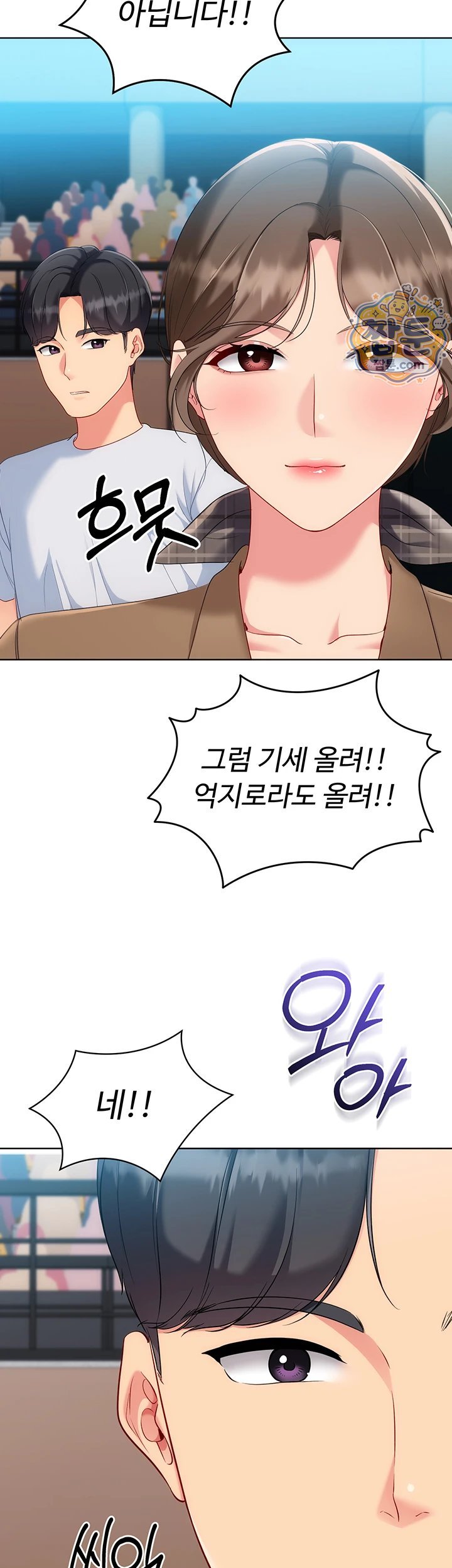 Set It! Raw Chapter 107 - Page 14