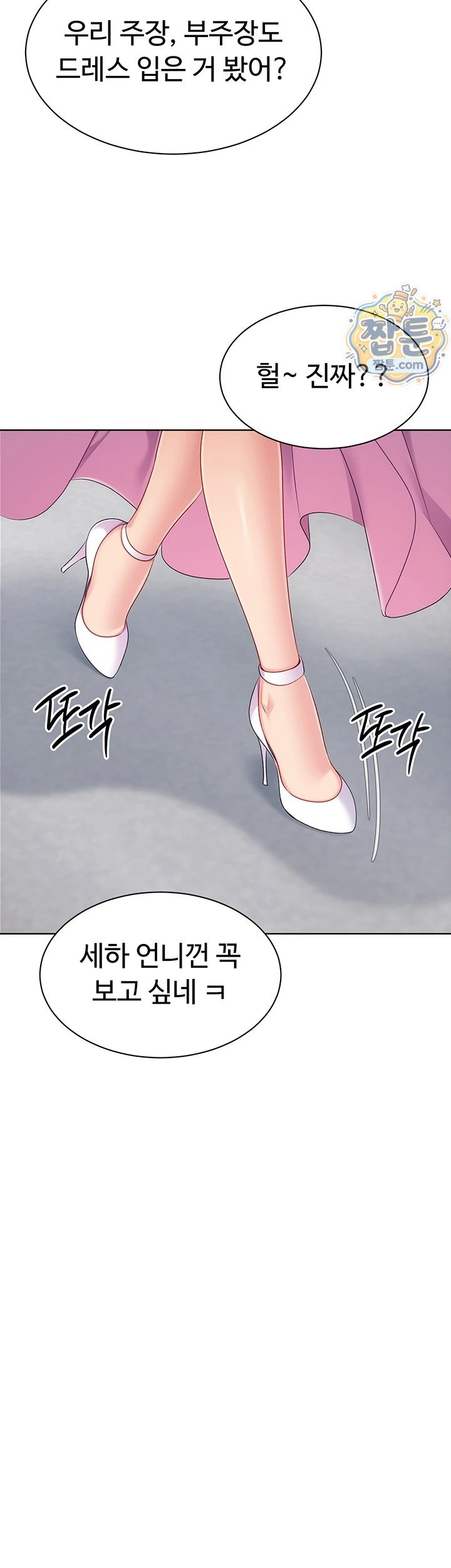 Set It! Raw Chapter 107 - Page 24
