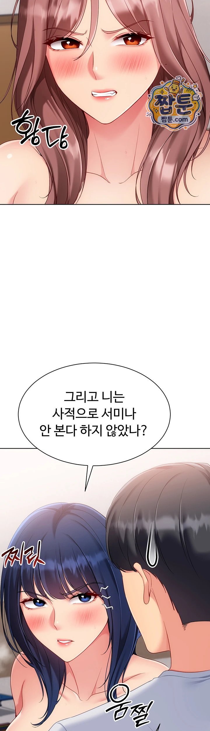 Set It! Raw Chapter 109 - Page 20