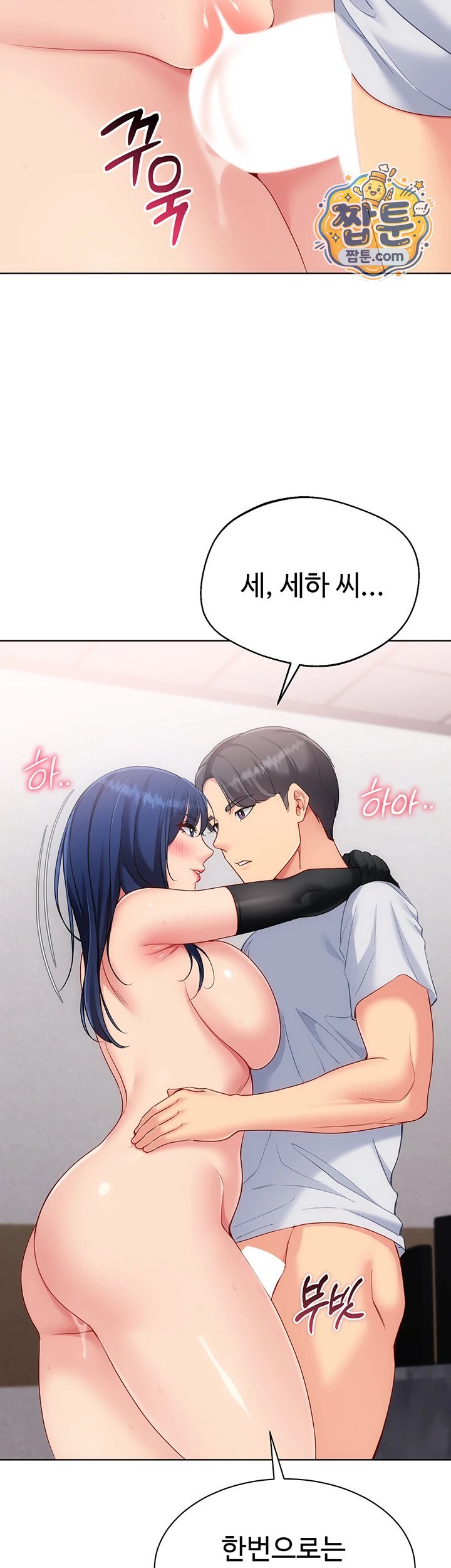 Set It! Raw Chapter 109 - Page 23