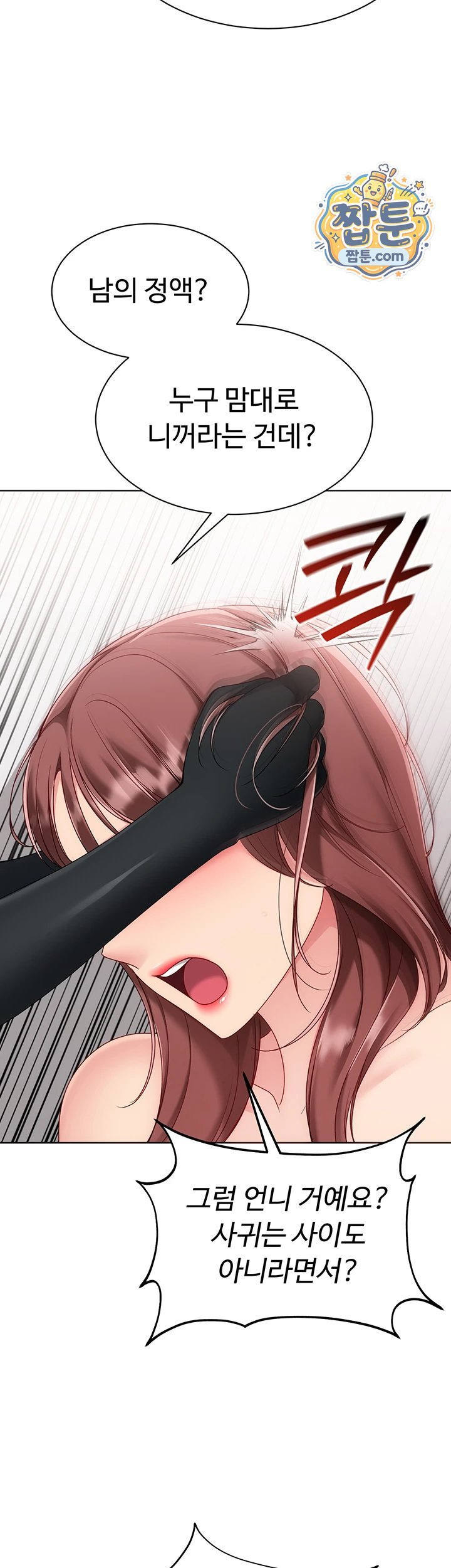 Set It! Raw Chapter 109 - Page 43