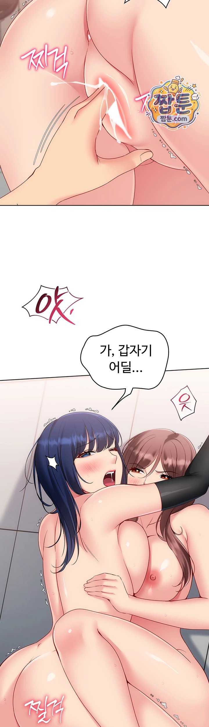 Set It! Raw Chapter 109 - Page 47