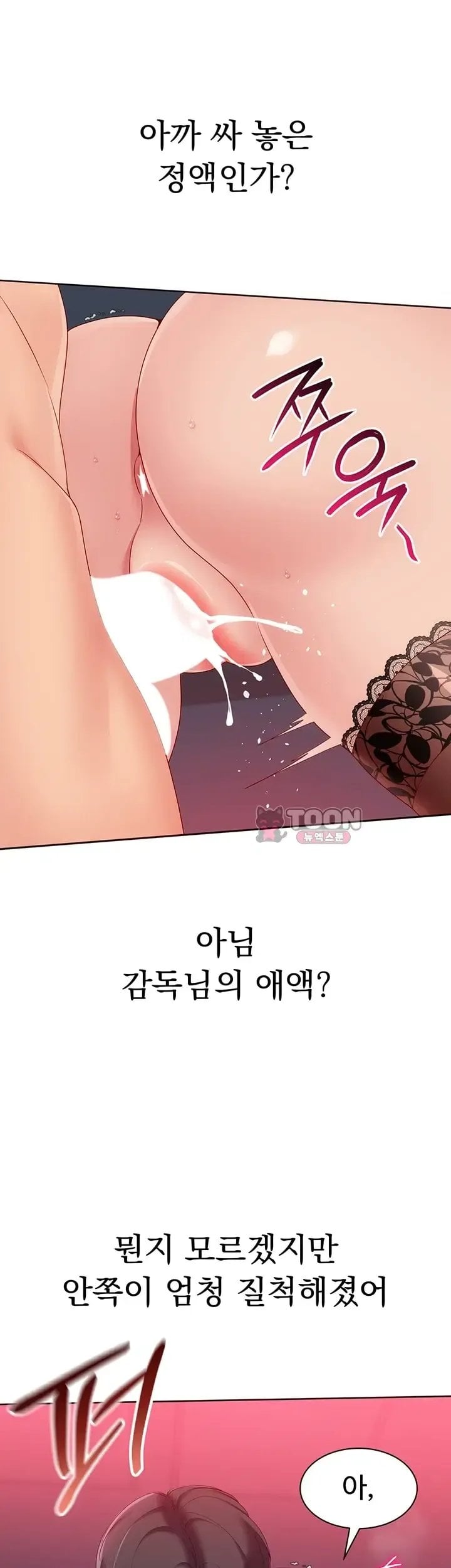 Set It! Raw Chapter 114 - Page 13