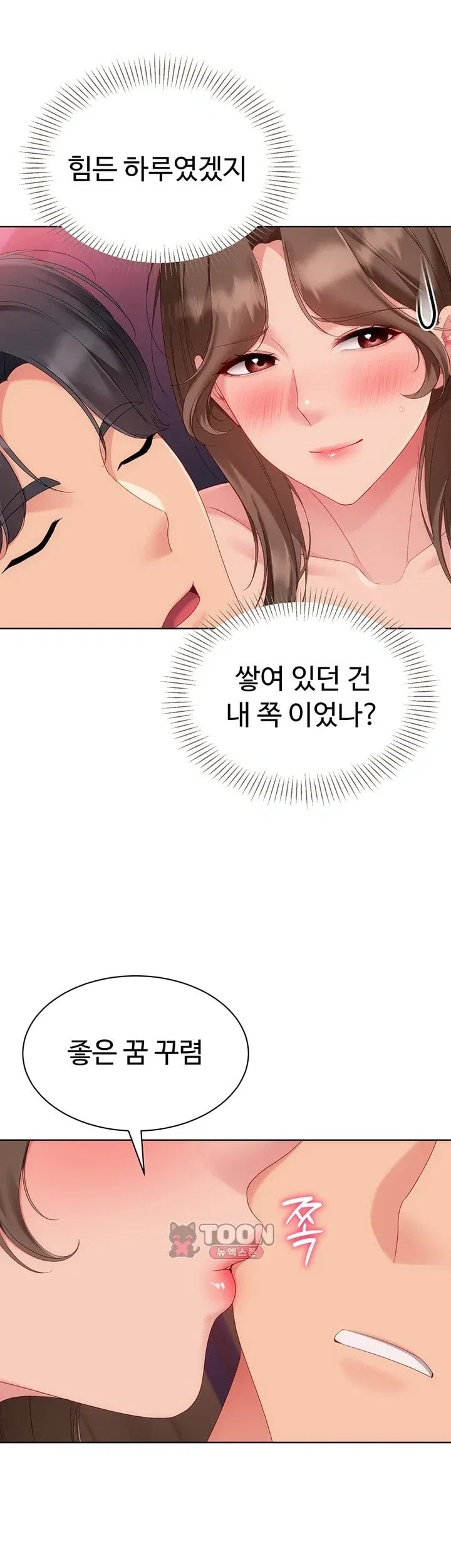 Set It! Raw Chapter 114 - Page 39