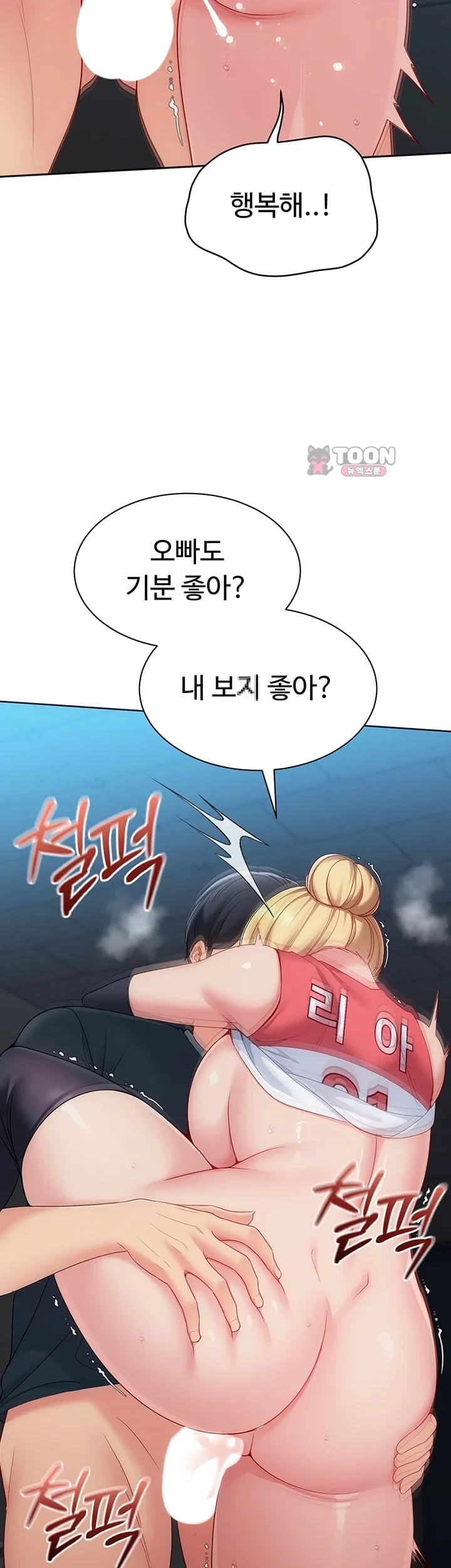 Set It! Raw Chapter 117 - Page 36