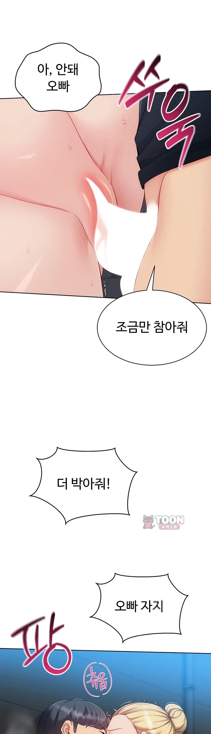 Set It! Raw Chapter 117 - Page 38